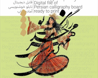 Persian Calligraphy Art: Large Printable Wall Art (Digital Download)
