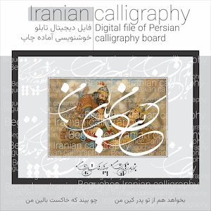 Persian Calligraphy Digital Art Large Printable Wall Art-Use for Canvas, Candle Making, Cushion, More, بخواهد هم از تو پدر کین من .. فردوسی