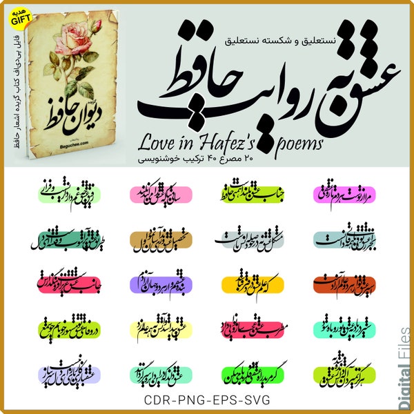Hafez-Gedicht-Kalligraphie, exquisite Farsi (persische) Kalligraphie, SVG-Dateien, lasergeschnittenes Paket, Kerze, Geschenk, T-Shirt + Hafez-Buch