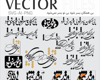 Farsi Calligraphy SVG Bundle: Persian Laser Cut Designs