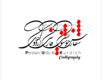 Custom Farsi and Urdu Calligraphy Design: Digital Files