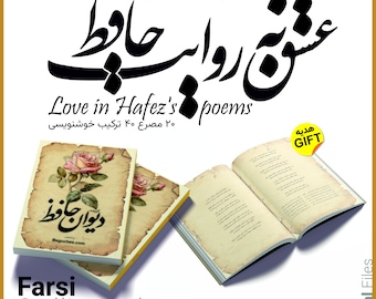 Hafez Poem Farsi Calligraphy SVG Bundle: Laser Cut Files