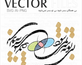 Farsi Calligraphy SVG Bundle: Persian Laser Cut Designs