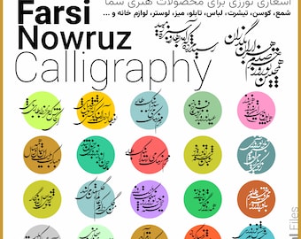 Nowruz Farsi Calligraphy Digital Files: Persian New Year Designs