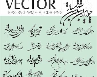 Farsi Calligraphy Bundle: Persian Vector Designs (SVG Files), persian Wall Art Design