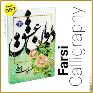 Calligrafia poesia Molana, calligrafia persiana squisita, file SVG, bundle tagliato al laser, candela, regalo, maglietta + libro Hafez