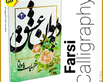 Molana Poem Farsi Calligraphy SVG Bundle: Laser Cut Files