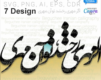 Persian Calligraphy SVG: Iranian Poem Design (Digital Download)