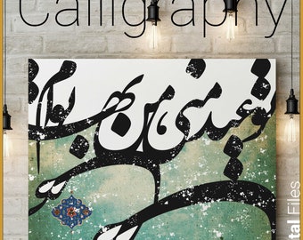 Stampa artistica di calligrafia persiana: elegante decorazione per la casa (file pronto per la stampa)