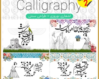 Nowruz Farsi Calligraphy: Enchanting Calligraphy Digital Files for Candle, T-Shirt, Accessories, Jewelry, Plates, Gifts, Décor, Gift and ...
