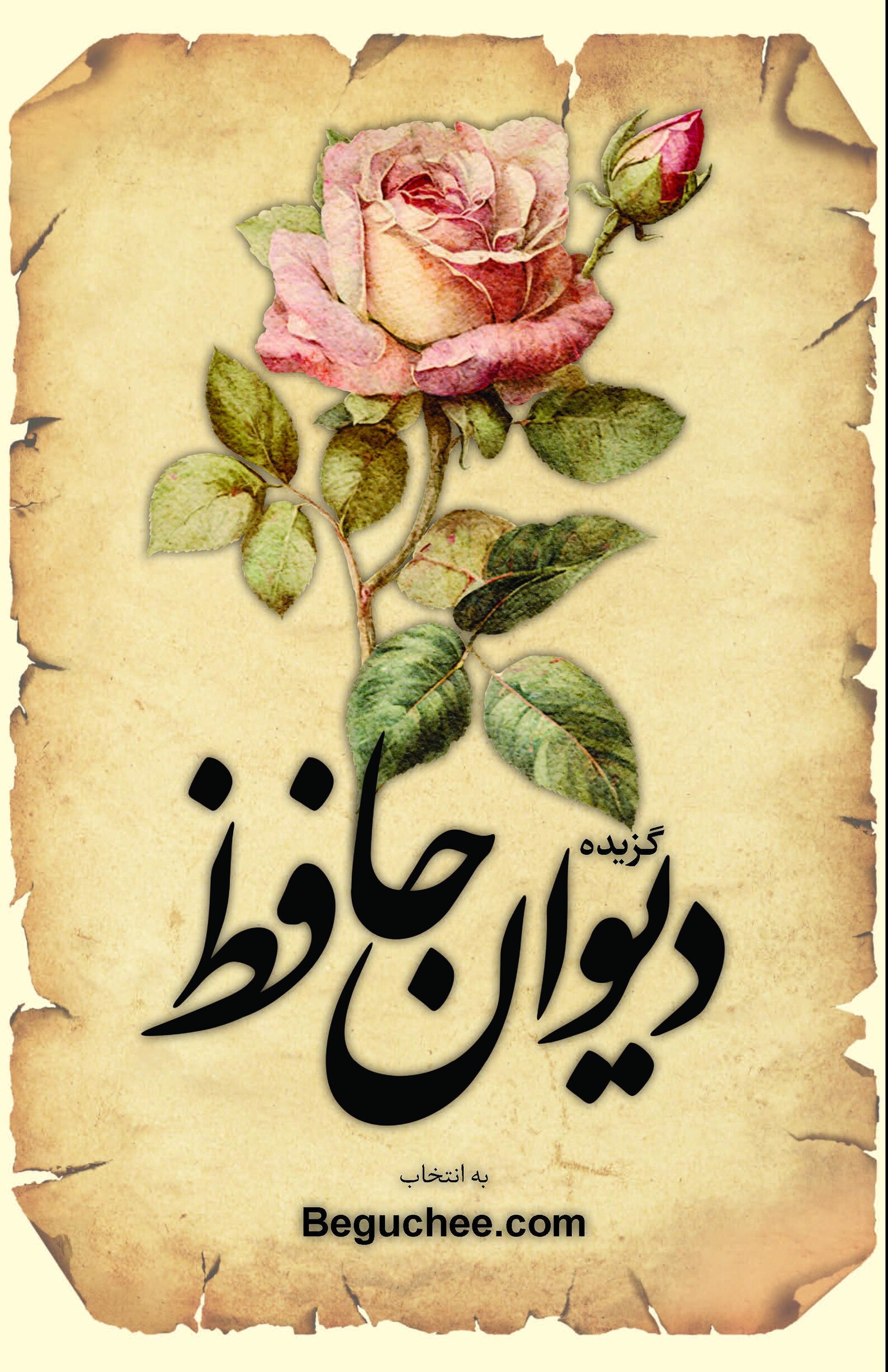 Hafz R Hafez Poem Farsi Calligraphy SVG Bundle: Laser Cut Files - Etsy