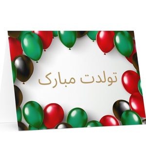 Carte d'anniversaire dari persan / afghane - Afghanistan coloré voeux cadeau ballon de voeux festif heureux pour un ami lui son drapeau de maman