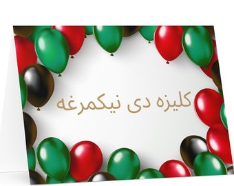Pashto / Afghan Birthday card - colorful Afghanistan greeting festive wish balloon gift happy for loved one friend him her mom dad flag