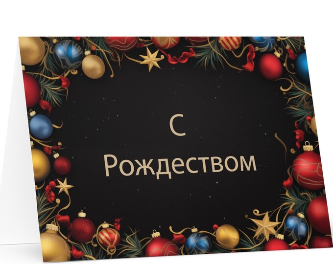Russian Christmas card - Russia Holiday Greeting Tree Celebration Gift Merry Festive Heritage Nativity Bethlehem Christian Catholic