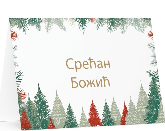 Serbian Christmas card - Serbia Holiday Greeting Tree Celebration Gift Merry Festive Heritage Nativity Bethlehem Christian Catholic