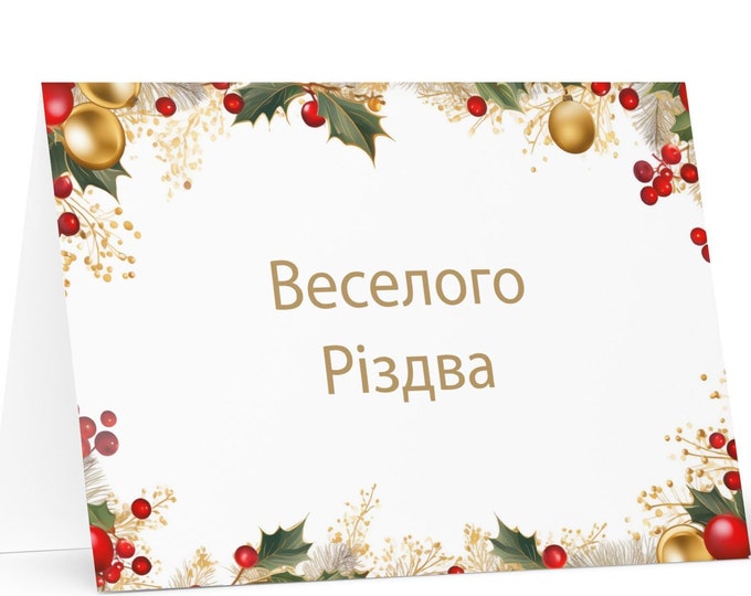 Ukrainian Christmas card - Ukraine Holiday Greeting Tree Celebration Gift Merry Festive Heritage Nativity Bethlehem Christian Catholic