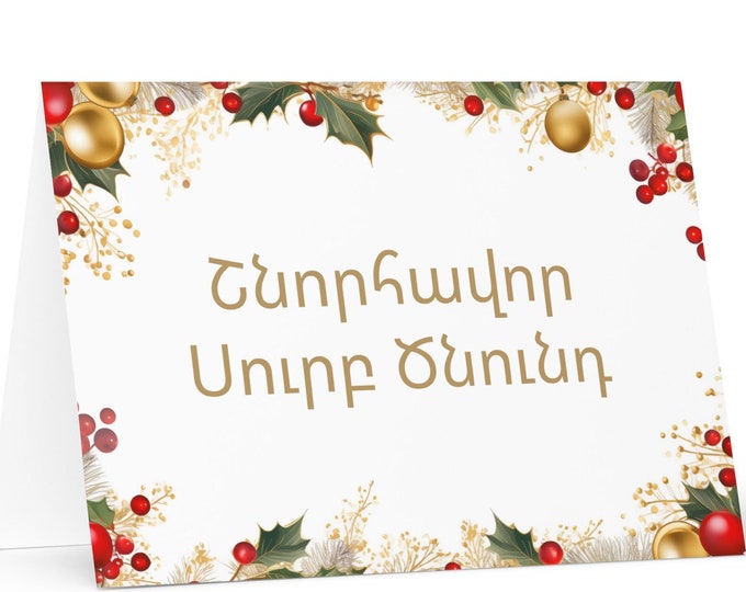 Armenian Christmas card - Armenia Holiday Greeting Tree Celebration Gift Merry Festive Heritage Nativity Bethlehem Christian Catholic