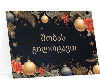 Georgian Christmas card - Georgia Holiday Greeting Tree Celebration Gift Merry Festive Heritage Nativity Bethlehem Christian Catholic