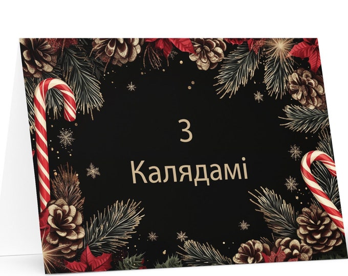 Belarusian Christmas card - Belarus Holiday Greeting Tree Celebration Gift Merry Festive Heritage Nativity Bethlehem Christian Catholic