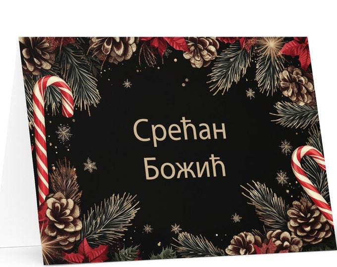 Serbian Christmas card - Serbia Holiday Greeting Tree Celebration Gift Merry Festive Heritage Nativity Bethlehem Christian Catholic