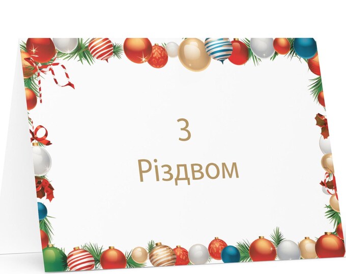 Ukrainian Christmas card - Ukraine Holiday Greeting Tree Celebration Gift Merry Festive Heritage Nativity Bethlehem Christian Catholic