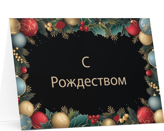 Russian Christmas card - Russia Holiday Greeting Tree Celebration Gift Merry Festive Heritage Nativity Bethlehem Christian Catholic