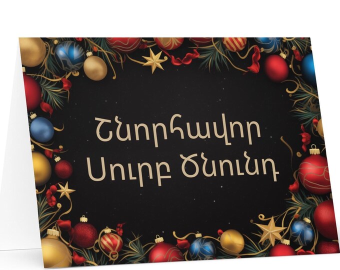 Armenian Christmas card - Armenia Holiday Greeting Tree Celebration Gift Merry Festive Heritage Nativity Bethlehem Christian Catholic