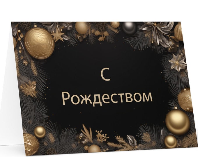 Russian Christmas card - Russia Holiday Greeting Tree Celebration Gift Merry Festive Heritage Nativity Bethlehem Christian Catholic
