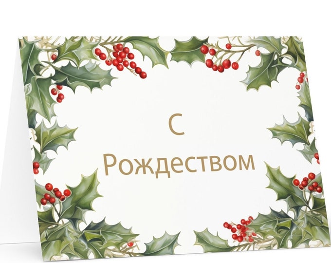 Russian Christmas card - Russia Holiday Greeting Tree Celebration Gift Merry Festive Heritage Nativity Bethlehem Christian Catholic