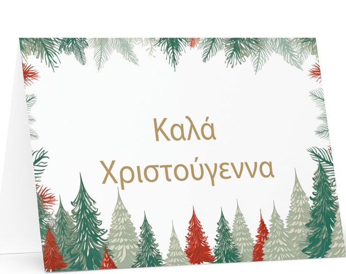 Greek Christmas card - Greece Holiday Greeting Tree Celebration Gift Merry Festive Heritage Nativity Bethlehem Christian Catholic