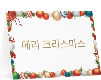 Korean Christmas card - South Korea Holiday Greeting Tree Celebration Gift Merry Festive Heritage Nativity Bethlehem Christian Catholic