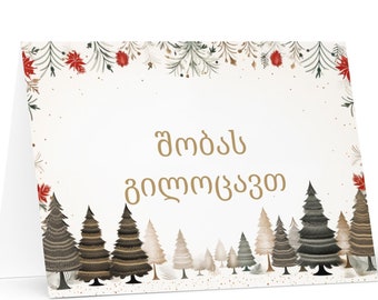 Georgian Christmas card - Georgia Holiday Greeting Tree Celebration Gift Merry Festive Heritage Nativity Bethlehem Christian Catholic