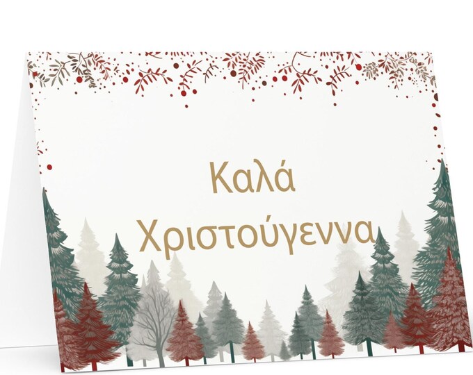 Greek Christmas card - Greece Holiday Greeting Tree Celebration Gift Merry Festive Heritage Nativity Bethlehem Christian Catholic