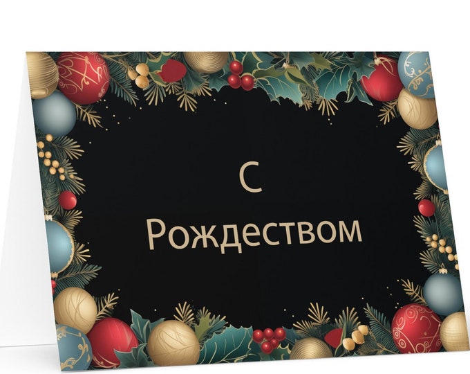 Russian Christmas card - Russia Holiday Greeting Tree Celebration Gift Merry Festive Heritage Nativity Bethlehem Christian Catholic