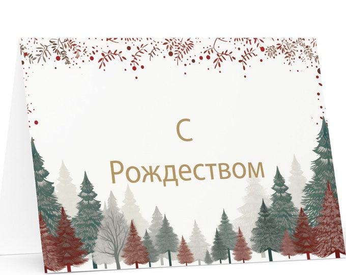Russian Christmas card - Russia Holiday Greeting Tree Celebration Gift Merry Festive Heritage Nativity Bethlehem Christian Catholic