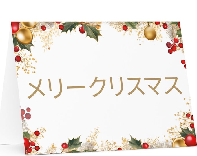 Japanese Christmas card - Japan Holiday Greeting Tree Celebration Gift Merry Festive Heritage Nativity Bethlehem Christian Catholic
