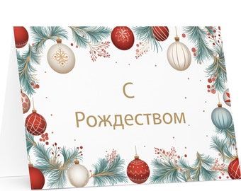 Russian Christmas card - Russia Holiday Greeting Tree Celebration Gift Merry Festive Heritage Nativity Bethlehem Christian Catholic