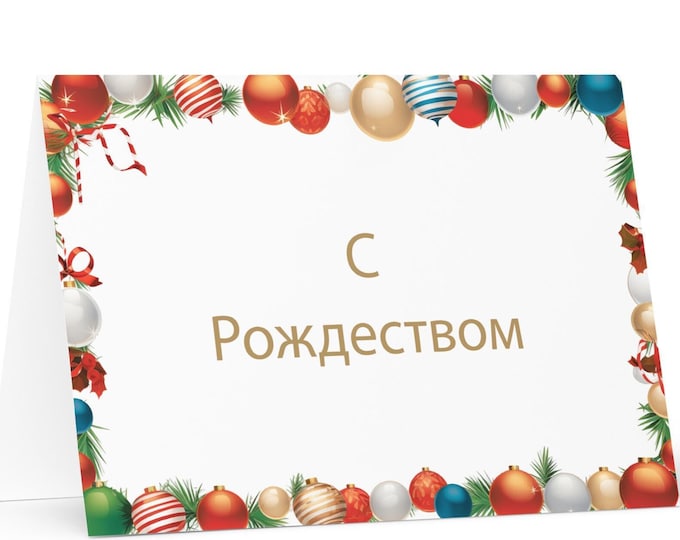 Russian Christmas card - Russia Holiday Greeting Tree Celebration Gift Merry Festive Heritage Nativity Bethlehem Christian Catholic