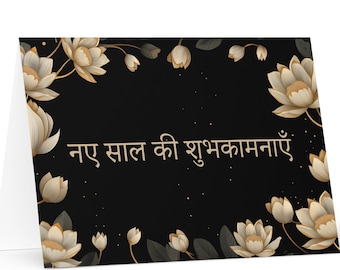 Hindi / Indian New Year card - India Holiday Greeting Garden Flowers Celebration Happy Festive Heritage Family Friends 2025 Holiday