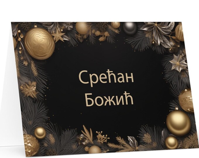 Serbian Christmas card - Serbia Holiday Greeting Tree Celebration Gift Merry Festive Heritage Nativity Bethlehem Christian Catholic