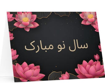 Persian / Iranian New Year card - Iran Holiday Greeting Garden Flowers Celebration Happy Festive Heritage Family Friends 2025 Holiday