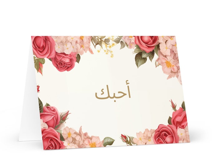 Arabic I Love You card Pink and Red Roses - colorful festive wish gift happy for loved one spouse girlfriend friend him her mom boyfriend