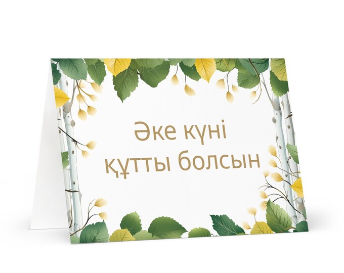 Kazakh Father's Day card - Kazakhstan greeting with colorful trees plants gift for him spouse husband dad father grandfather love daddy
