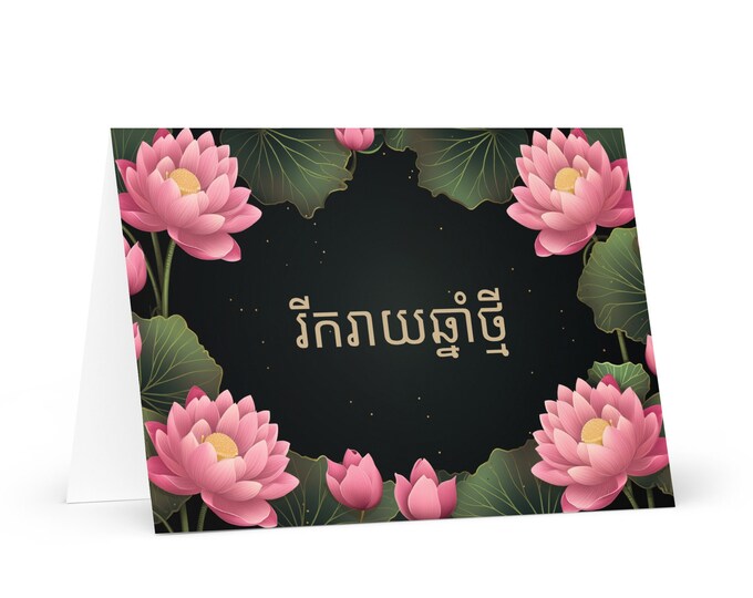Khmer / Cambodian New Year card - Cambodia Holiday Greeting Garden Flowers Celebration Happy Festive Heritage Family Friends 2025 Holiday