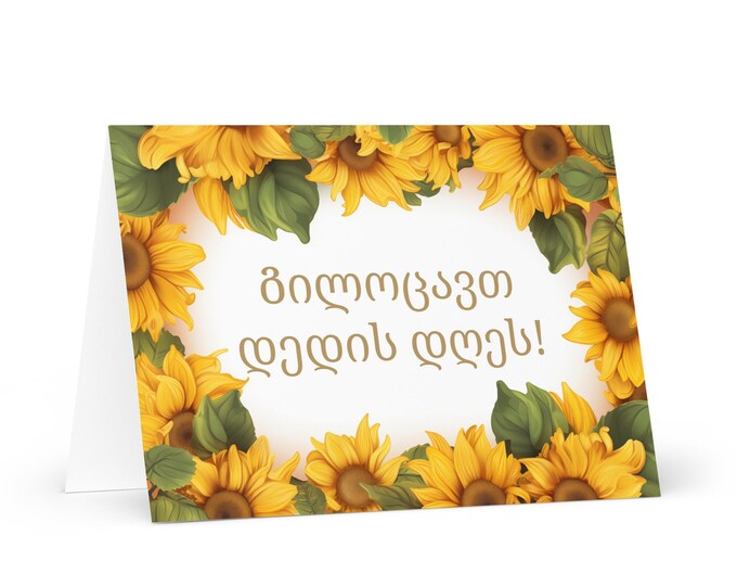 Georgian Mother's Day card - Georgia greeting with colorful flowers floral gift for her spouse wife mom mother grandmother love heritage