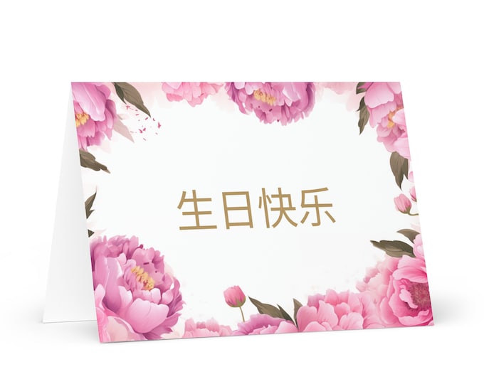 Simplified Chinese Birthday card Flowers - China greeting festive wish colorful floral gift happy for loved one friend him mom mother