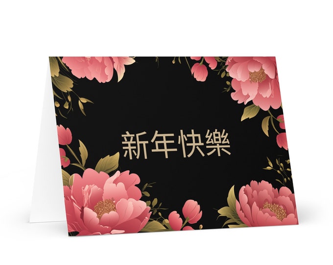 Traditional Chinese New Year card - China Holiday Greeting Garden Flowers Celebration Happy Festive Heritage Family Friends 2025 Holiday