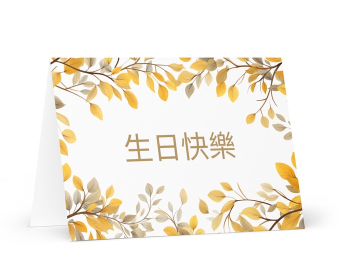 Traditional Chinese Birthday card Botanical - China greeting festive wish trees plants gift happy for loved one friend him her mother