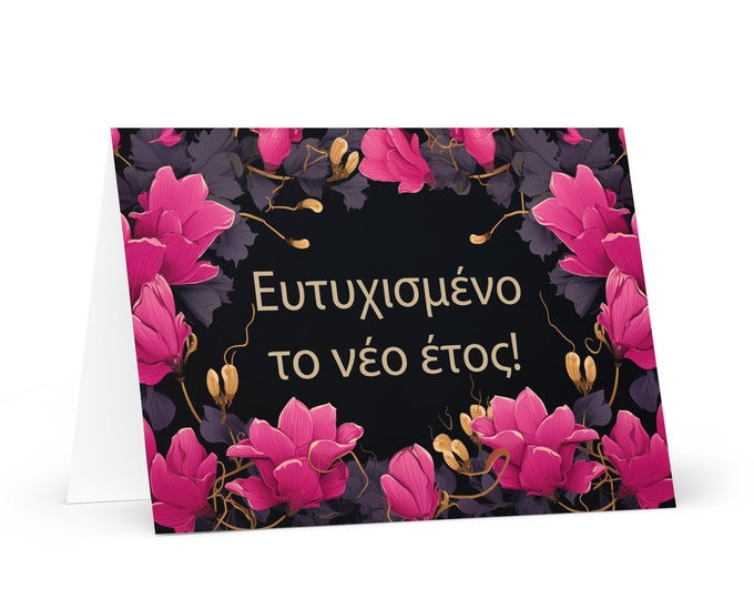 Greek / Cypriot New Year card - Cyprus Holiday Greeting Garden Flowers Celebration Happy Festive Heritage Family Friends 2025 Cheers Holiday