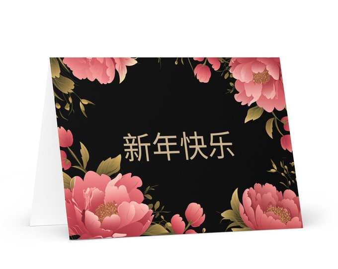 Simplified Chinese New Year card - China Holiday Greeting Garden Flowers Celebration Happy Festive Heritage Family Friends 2025 Holiday